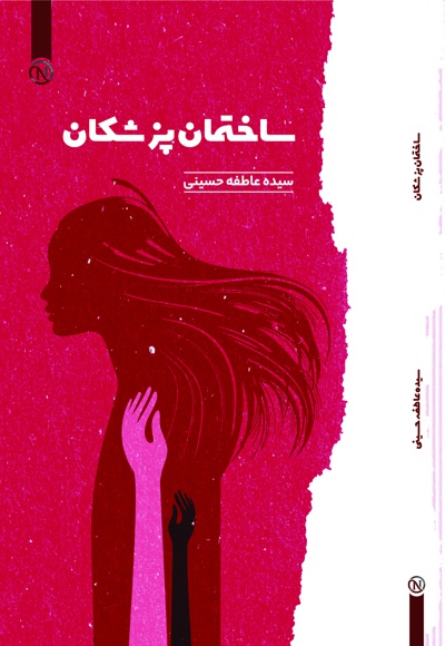 ساختمان پزشکان